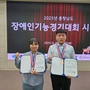 공주정명학교, 2025 충청남도장애인기능경기대회에서 수상 사진