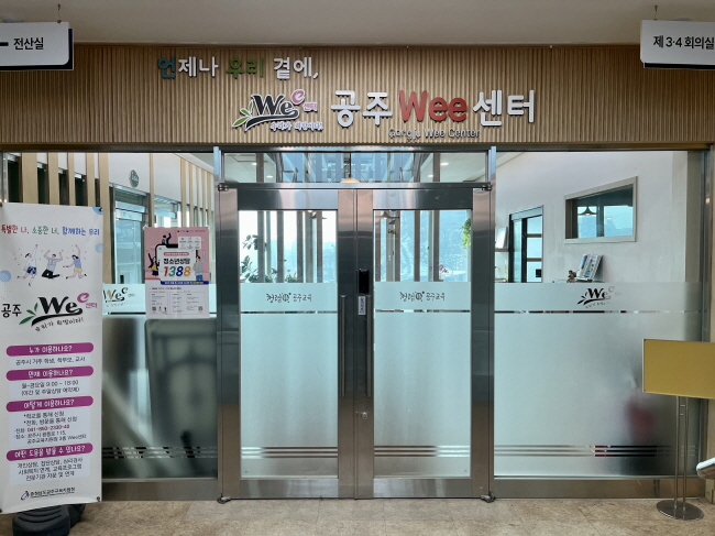 Wee센터 전경